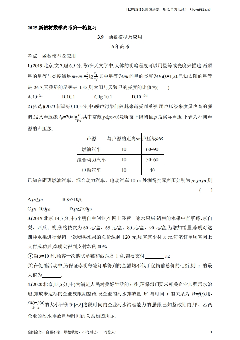 【基础练习】39　函数模型及应用（含答案）-I LOVE 9 8 5